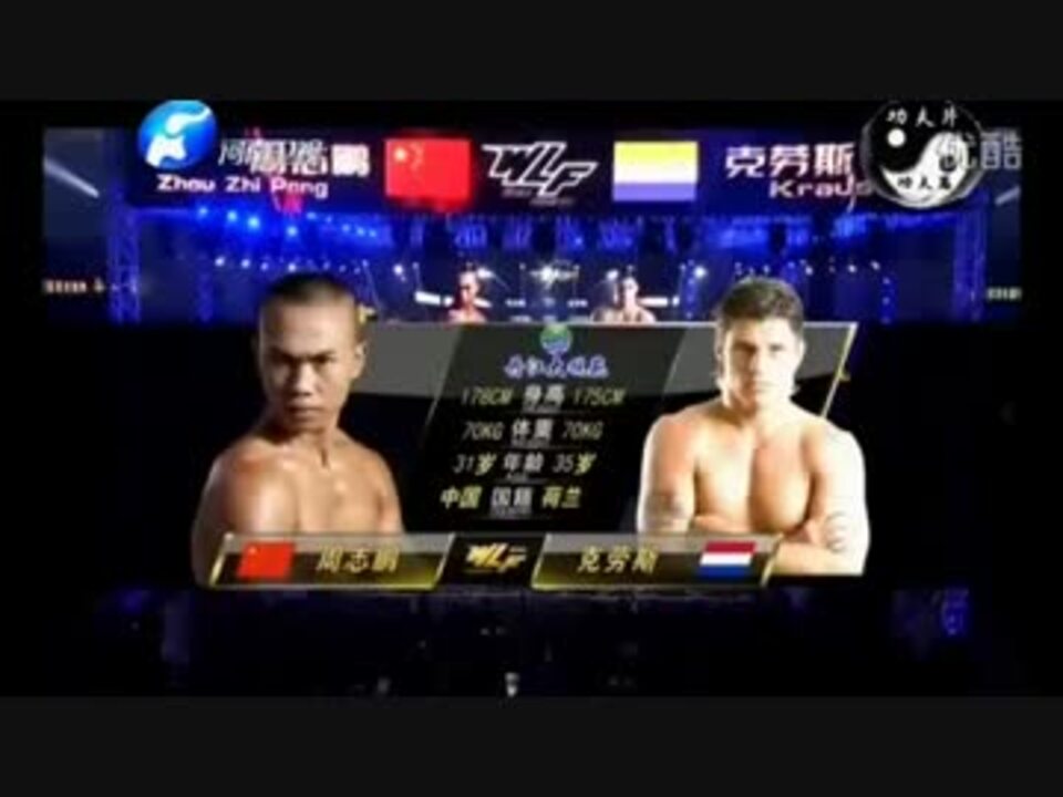 K 1王者 アルバート クラウス Vs ゾウ ジペン 中国人民解放軍 ニコニコ動画
