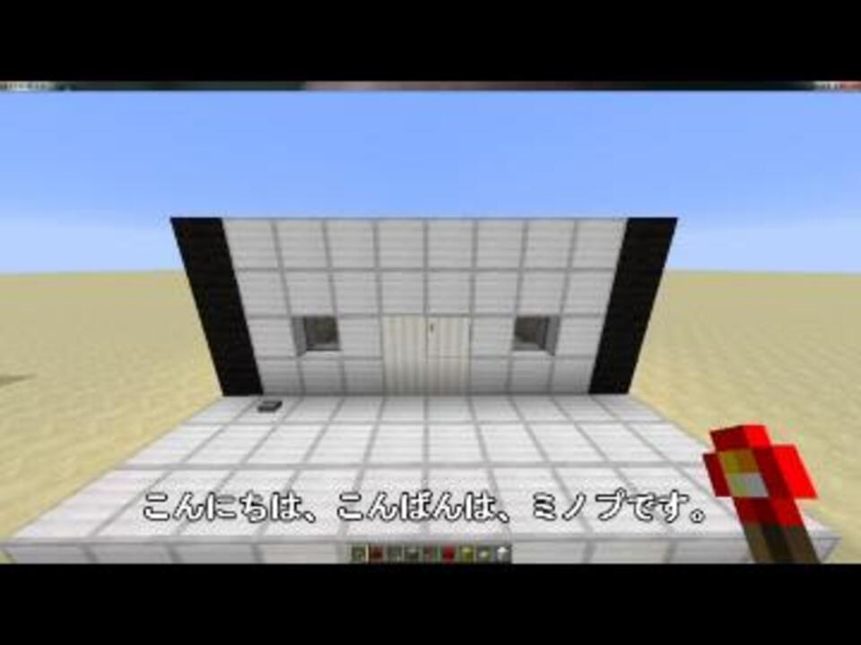 Minecraft 家にも使える２ ２隠し扉 最新 最少版 ニコニコ動画