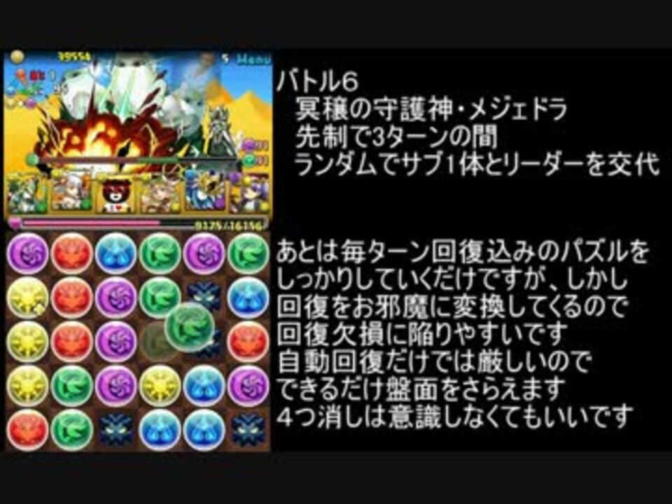 パズドラ 降臨をノーコンしていくよ番外編 メジェドラ降臨地獄級 ニコニコ動画