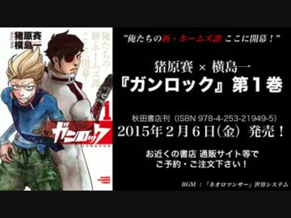 人気の ガンロック 動画 9本 ニコニコ動画