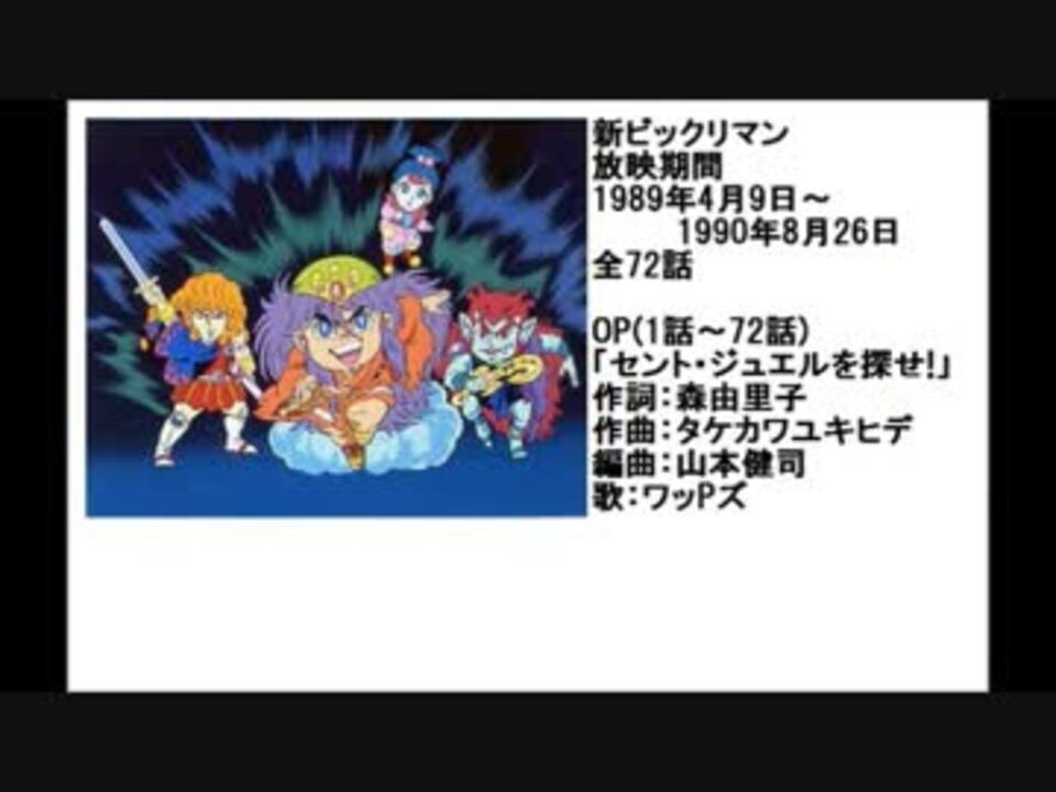 人気の ビックリマン 新ビックリマン 動画 17本 ニコニコ動画