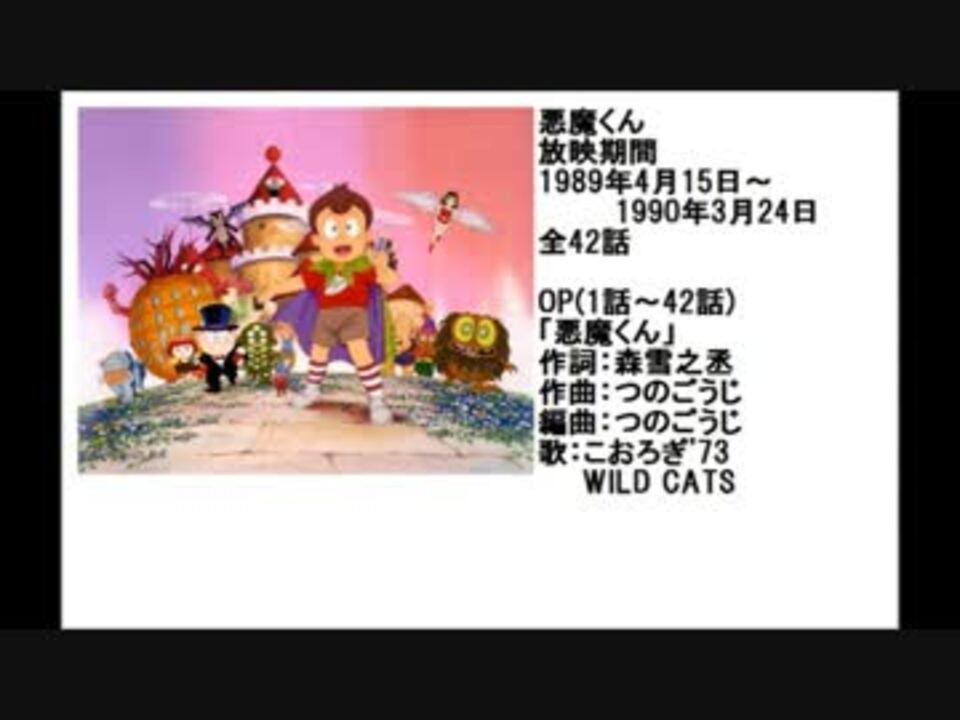 人気の アニメ 悪魔くん 動画 107本 3 ニコニコ動画