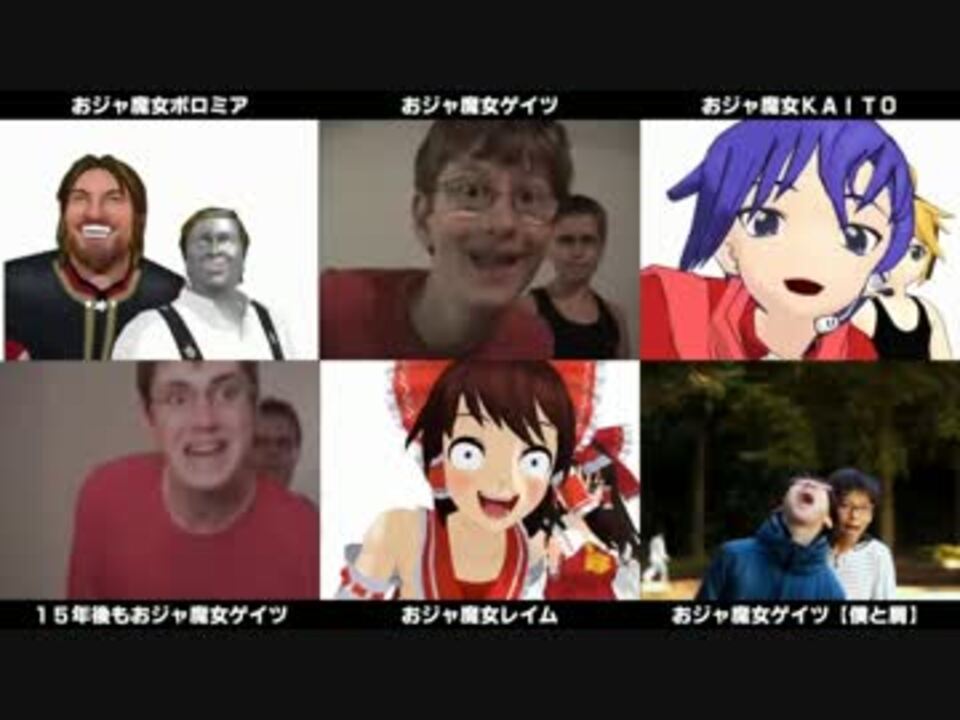 おジャ魔女ゲイツ を比較してみた ６窓 ニコニコ動画