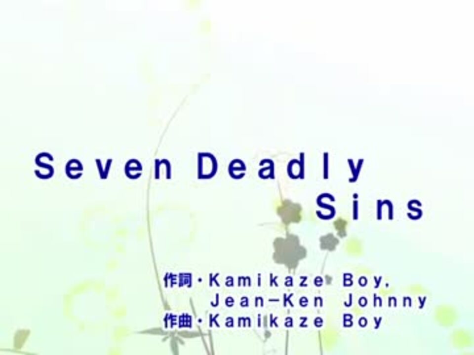 カラオケ Seven Deadly Sins 七つの大罪ｏｐ Man With A Mission Off Vocal ニコニコ動画