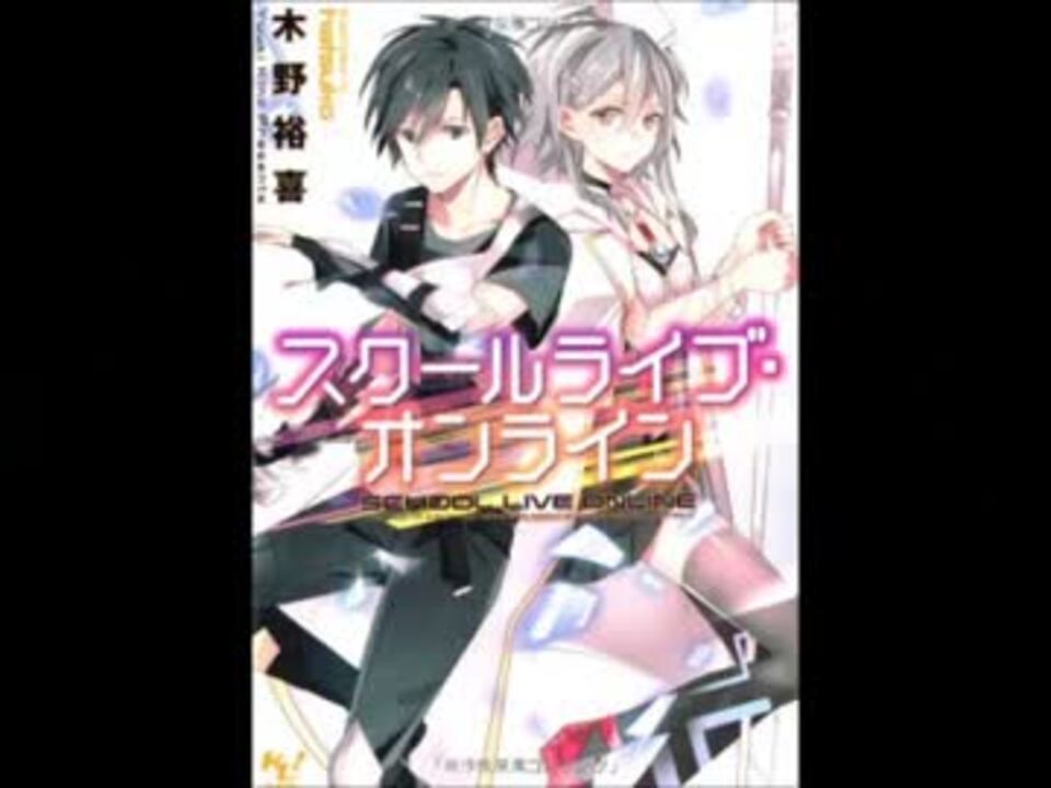 スクールライブ オンライン紹介pv ニコニコ動画