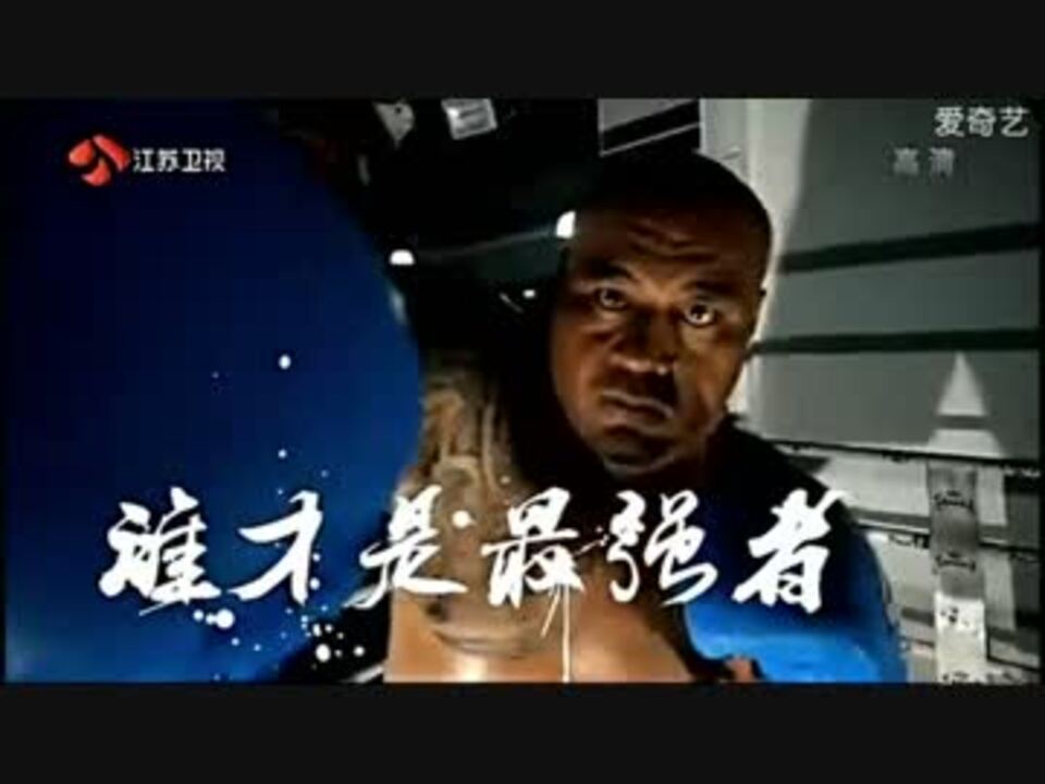 怒涛鉄拳 マイティ モー Vs コンスタンチン グルチョフ 捕熊者 ニコニコ動画