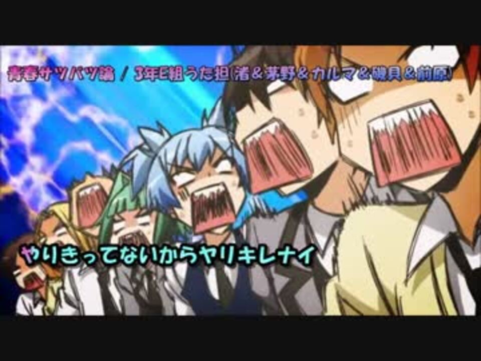 ニコカラ 青春サツバツ論 On Vocal ニコニコ動画