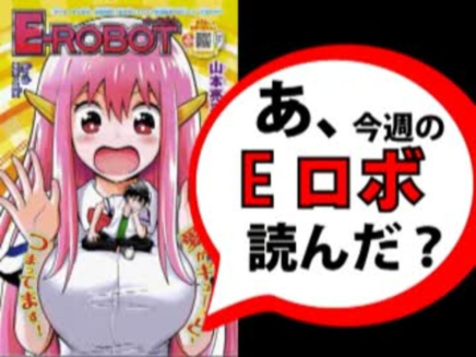 追悼 あ E Robotの最終回読んだ ニコニコ動画