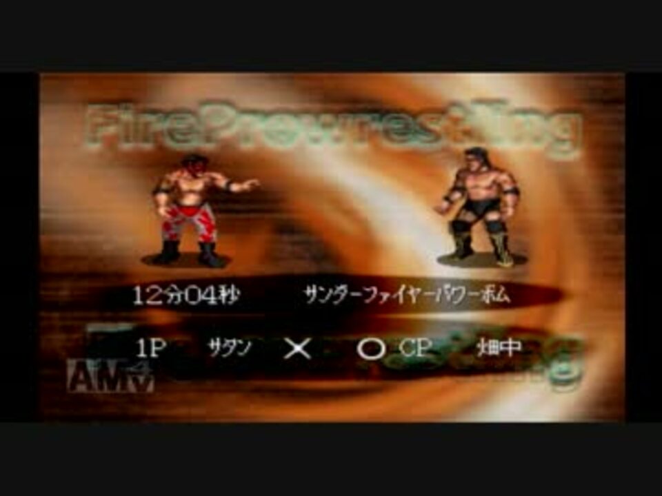 人気の ファイプロ 動画 1 319本 25 ニコニコ動画