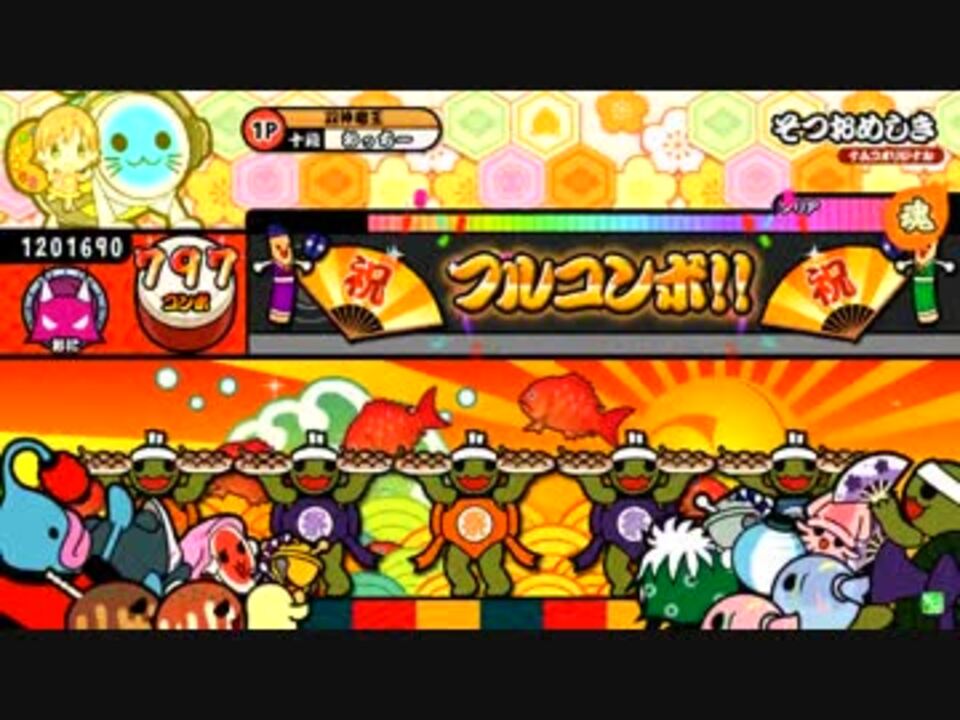 太鼓の達人キミドリver. そつおめしき 全良 - ニコニコ動画