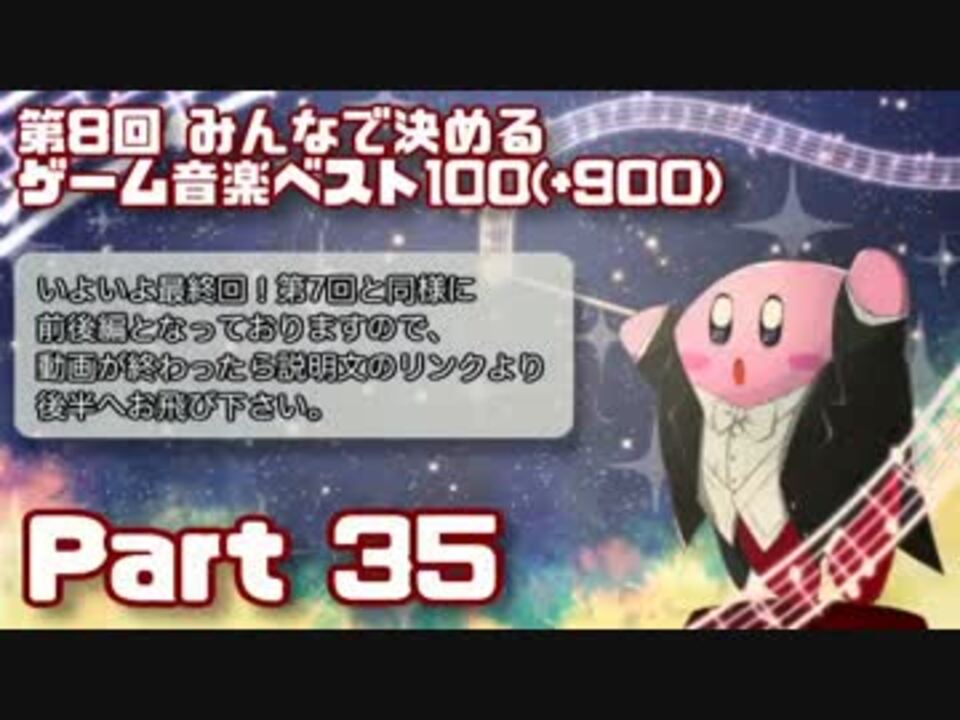 第 8 回 みんな で 決める ゲーム 音楽 ベスト 100