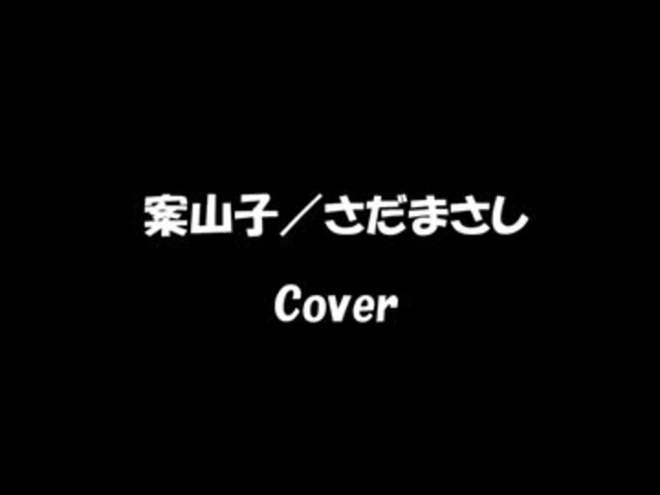 人気の ギター さだまさし 動画 10本 ニコニコ動画