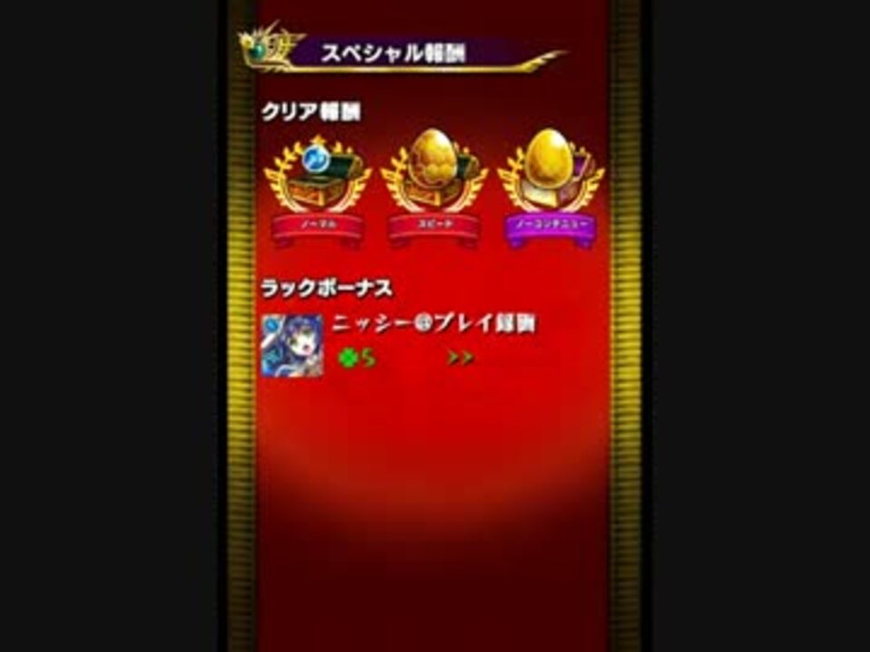 気ままにモンスト 134 絶対零度 究極 ノーコンスピクリ ニコニコ動画