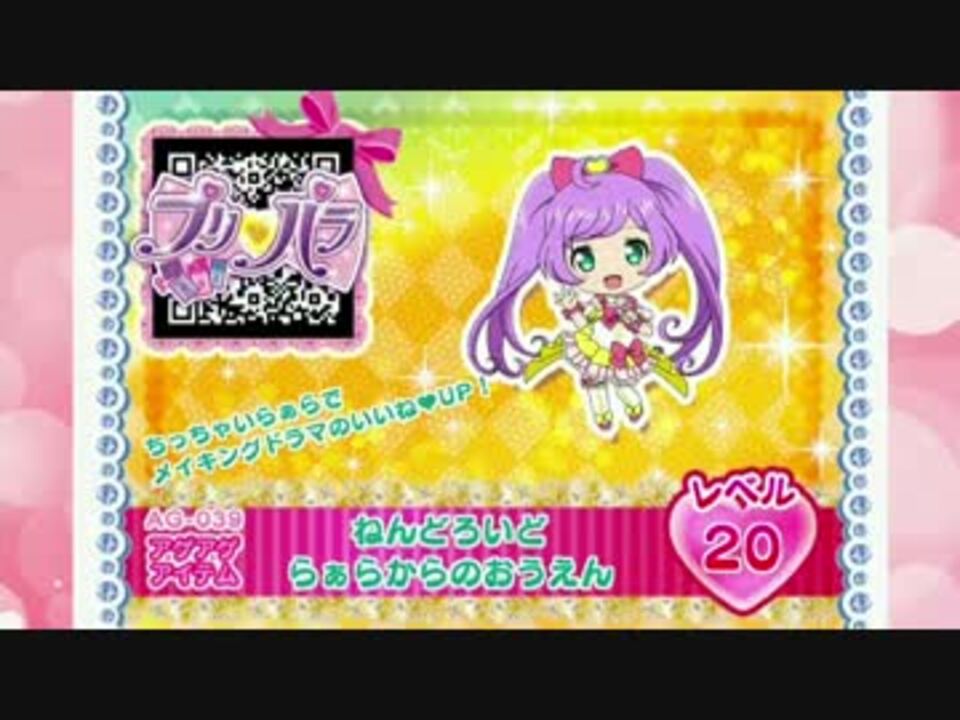 プリパラ 劇場版プリパラ公開直前sp 3 ゲーム フィギュア Cd情報 ニコニコ動画