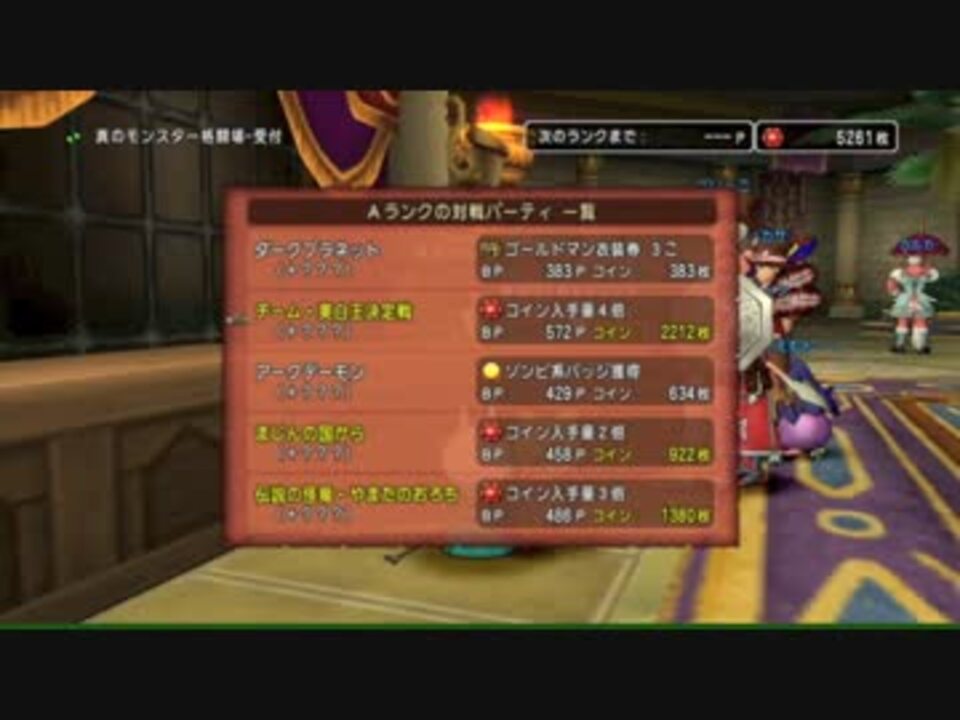 Dqx チーム 美白王決定戦 モンスタバトルロード Aランク ニコニコ動画