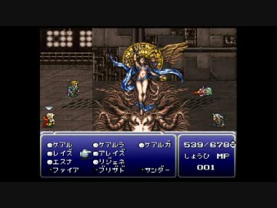 Ff6 Sfc版 38 ラストダンジョン2 三闘神のきしん まじん めがみ戦 ニコニコ動画