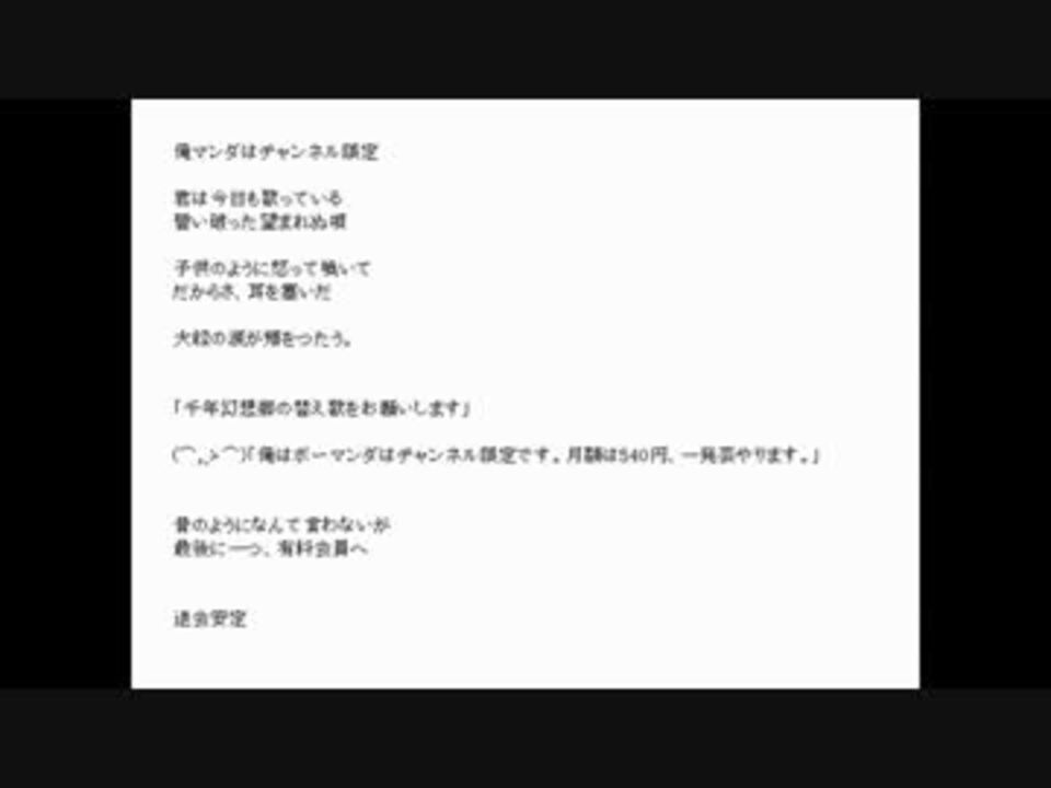 ゝ 俺マンダはチャンネル限定 のうた ニコニコ動画