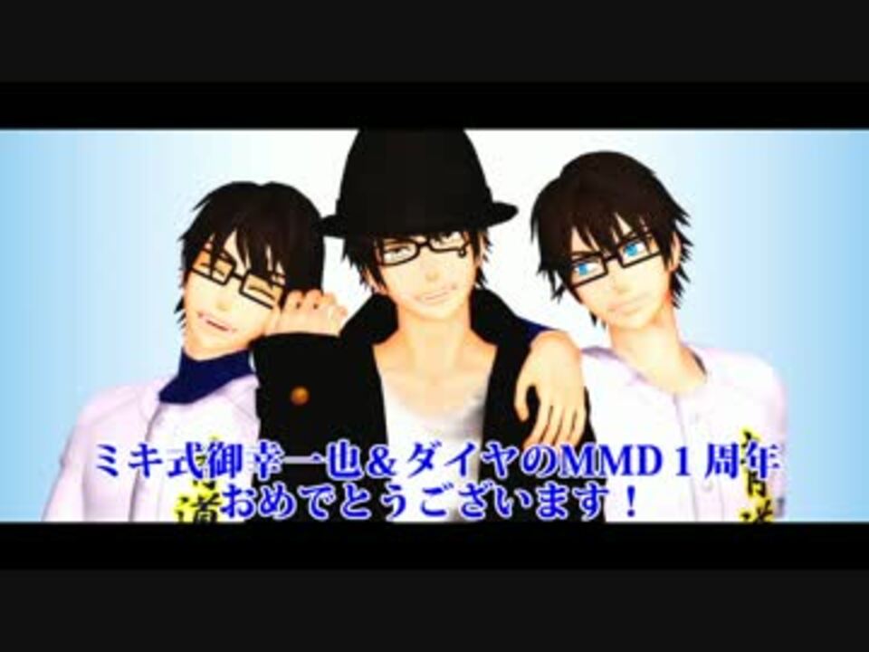 人気の その他 ダイヤのmmd 動画 257本 6 ニコニコ動画
