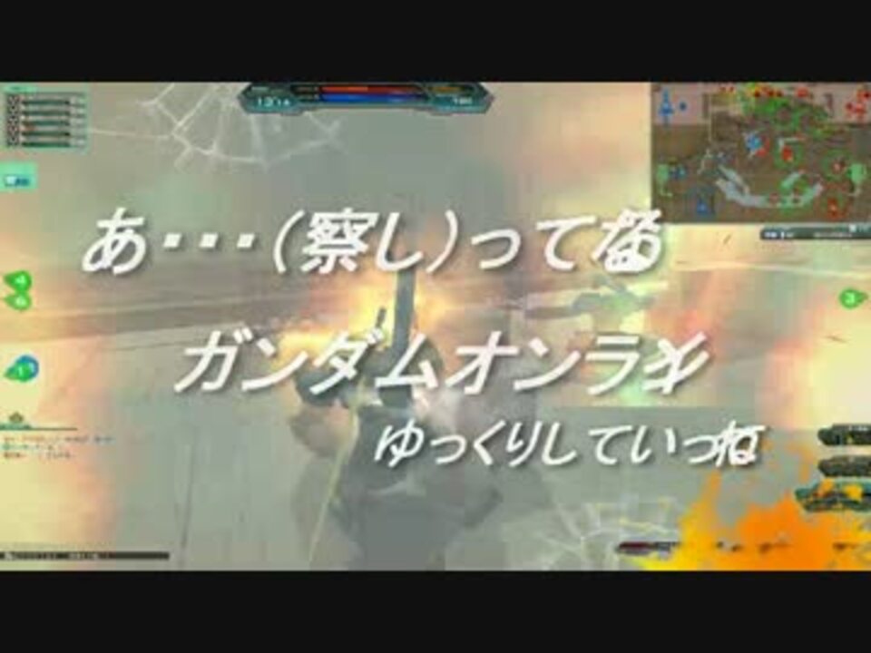 あっ 察し ってなるガンダムオンライン その29 ニコニコ動画