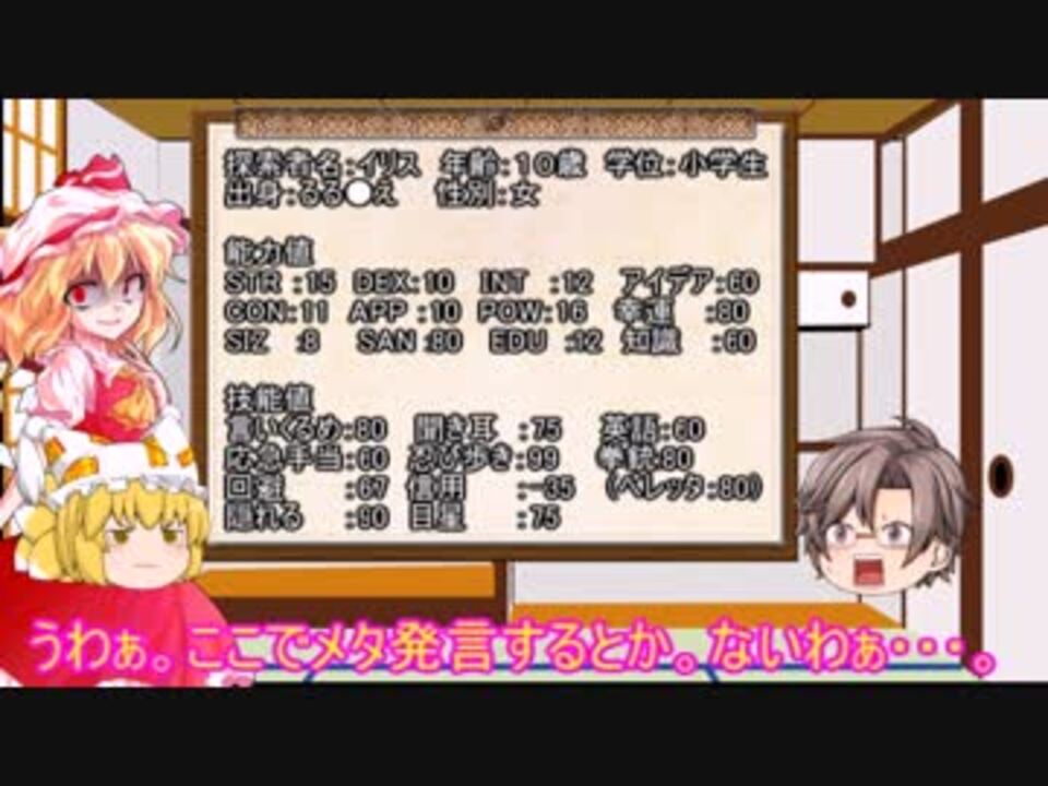 １人探索者の クトゥルフ神話trpg こんな幼女はお嫌いですか ０話 ニコニコ動画