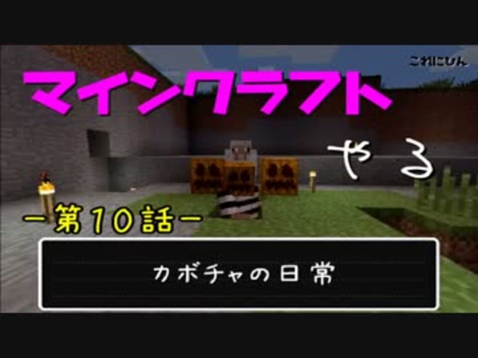 人気の ゲーム Minecraft マインクラフト 動画 4 845本 37 ニコニコ動画