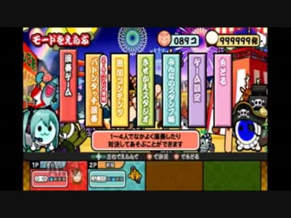 実況 好きすぎるって怖いよねｗ 太鼓の達人wiiuば じょん 後編 ニコニコ動画