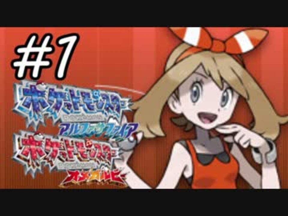 ポケモンoras対戦動画 なんやかんやレーティング 実況 Part1 ニコニコ動画