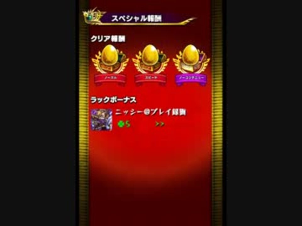 気ままにモンスト 139 雷遁のホワイトスネイク 究極ノーコンスピクリ ニコニコ動画