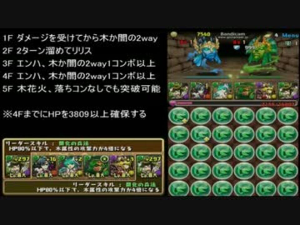 パズドラ 水曜ダンジョン 緑諸葛亮 ニコニコ動画