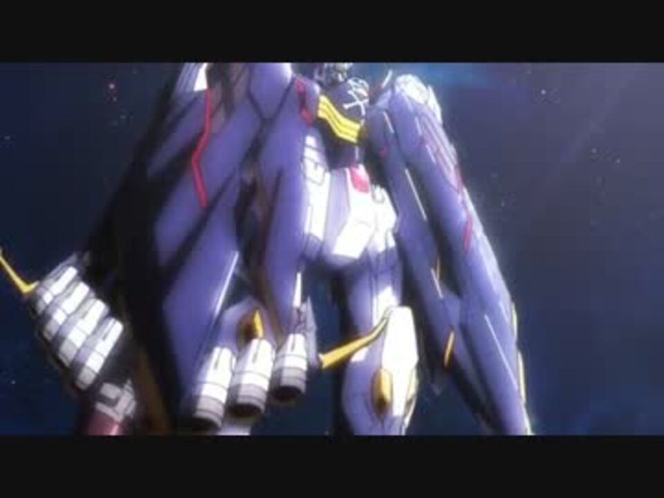 クロスボーン ガンダムx1フルクロス ニコニコ動画
