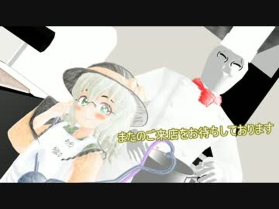 第１４回mmd杯 キッチンやらないo 第一話 ニコニコ動画