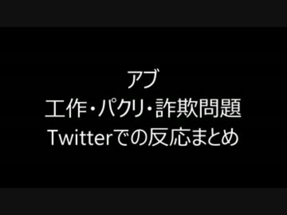 人気の ｱﾌﾞ 動画 198本 4 ニコニコ動画