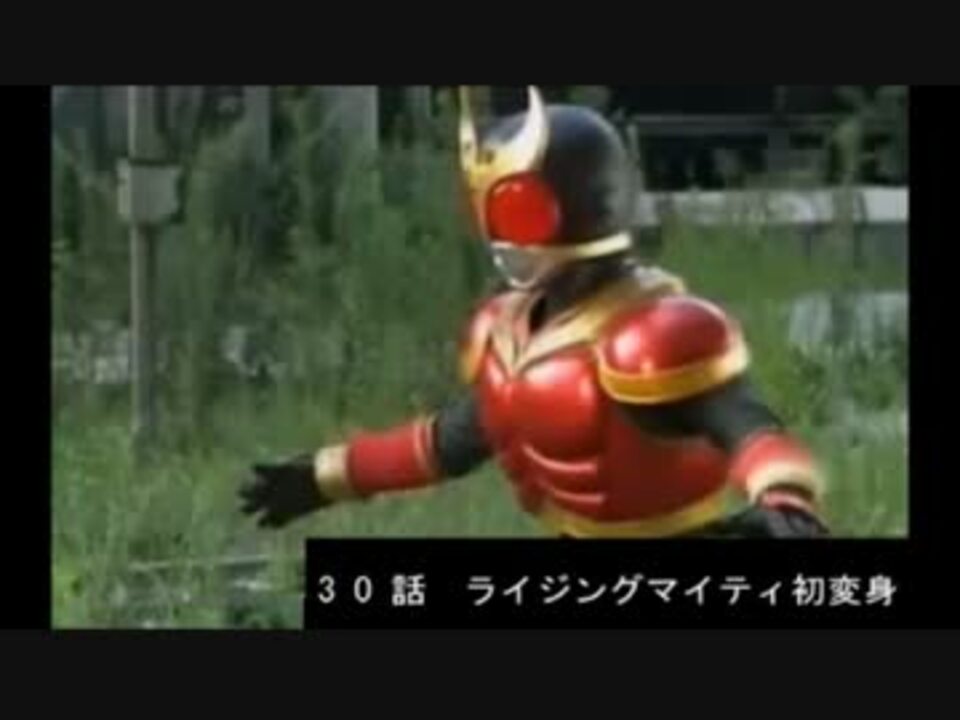 仮面ライダークウガ サントラ未収録使用シーンまとめ ニコニコ動画