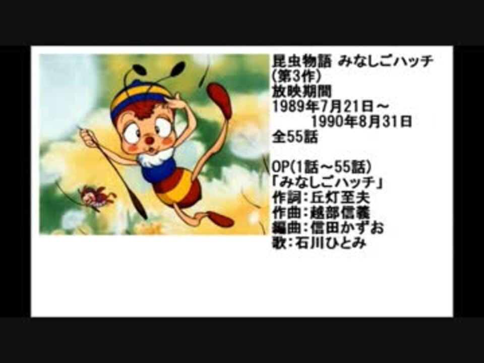 80年代アニメ主題歌集 昆虫物語みなしごハッチ(第3作)