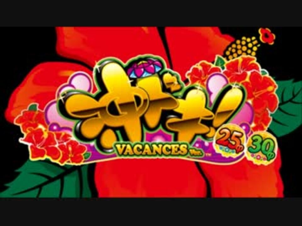 沖ドキ Bgm集 ニコニコ動画