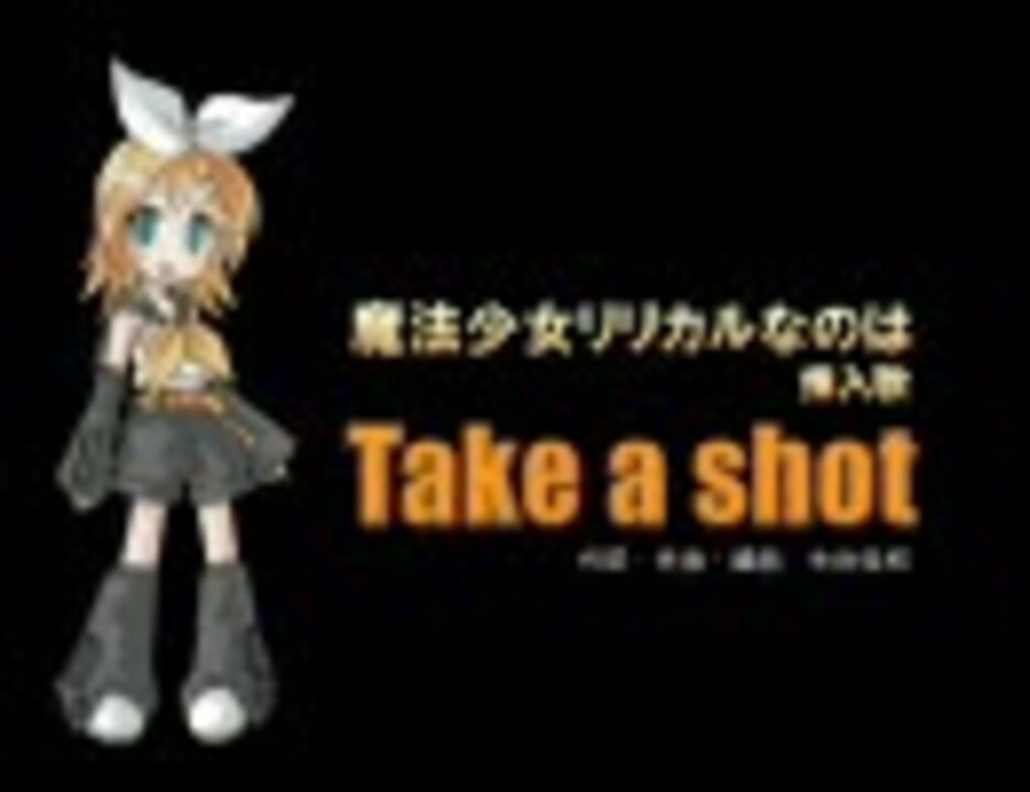 人気の Take A Shot 動画 23本 ニコニコ動画