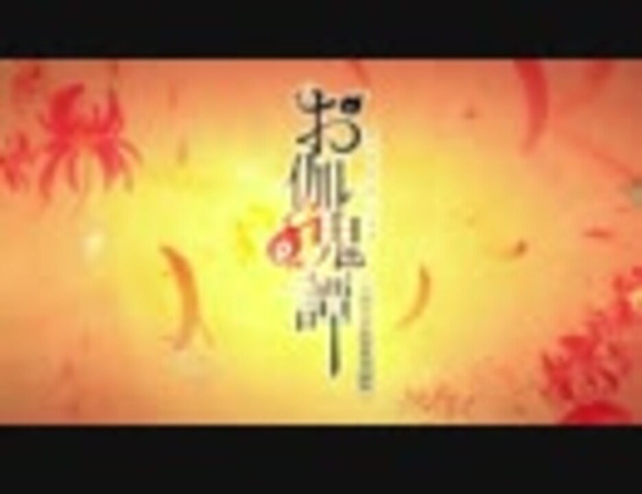 人気の 音楽 地獄少女 動画 本 ニコニコ動画