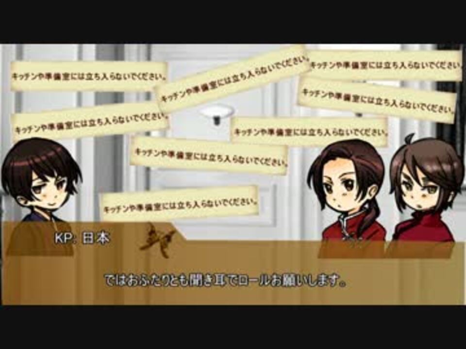 Apヘタリア 極東組 香港でクトゥルフ神話trpg 3 ニコニコ動画