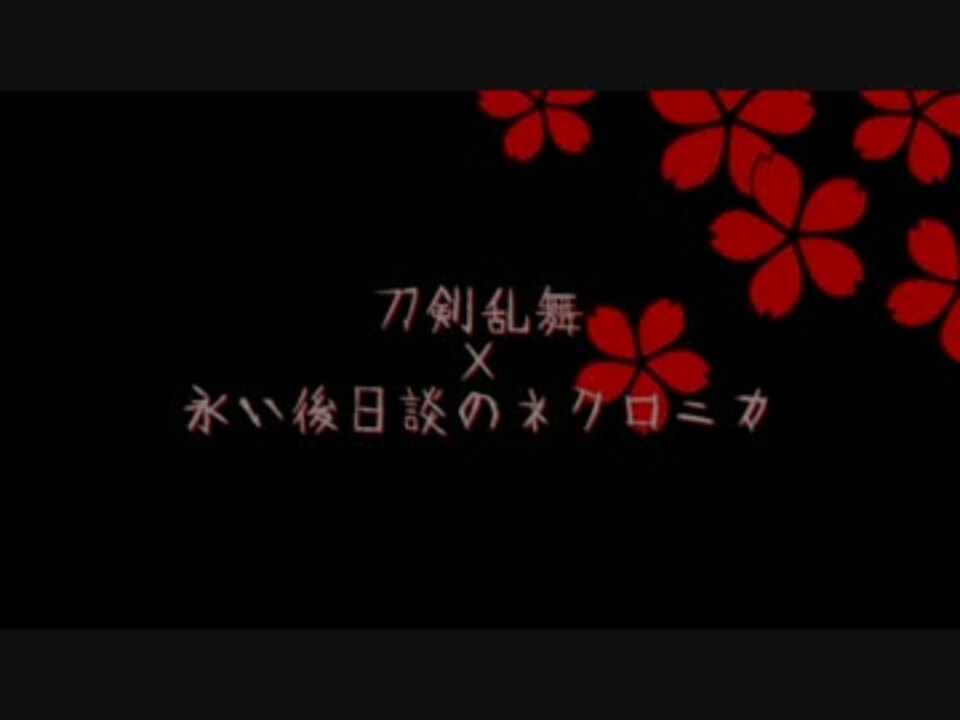 人気の ネクロニカ第一話リンク 動画 128本 ニコニコ動画