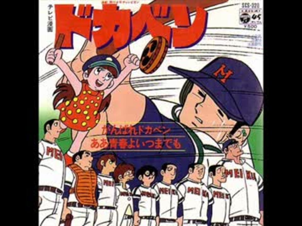 100以上 ドカベン 文字 アニメーション ドカベン 文字 アニメーション Cahjpayuovly