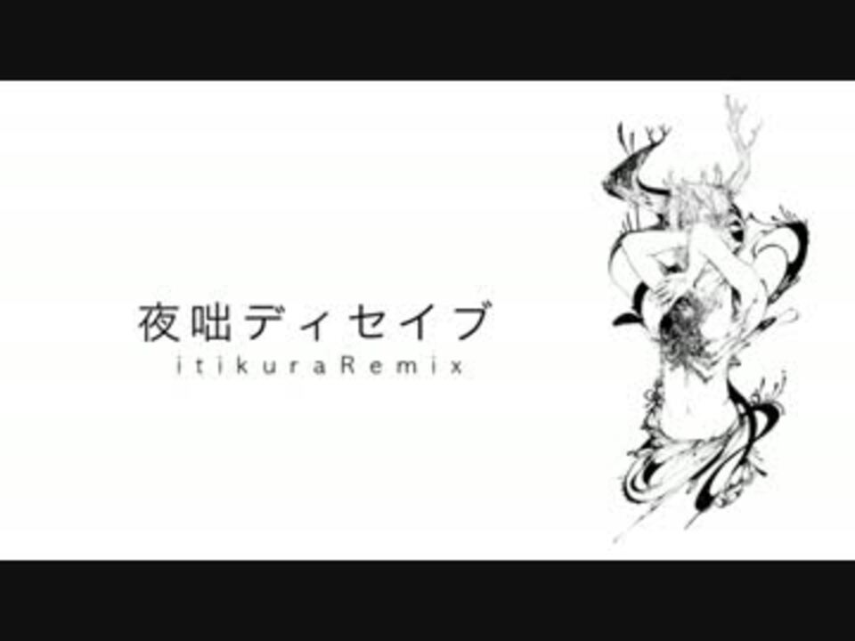 人気の 夜咄ディせイブ 動画 2 448本 2 ニコニコ動画