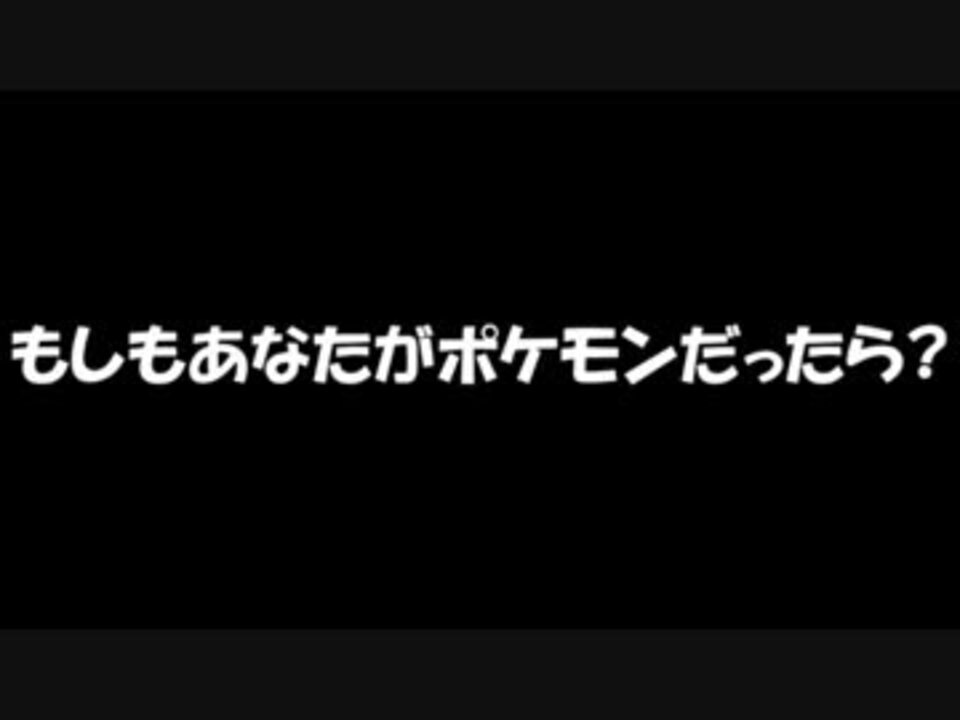 ポケモンoras 全部俺でパーティ組んでみたｗｗｗ 実況 ニコニコ動画