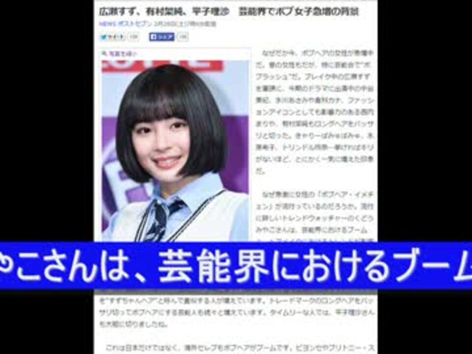 広瀬すず 有村架純 平子理沙 芸能界でボブ女子急増の背景 Wmv ニコニコ動画