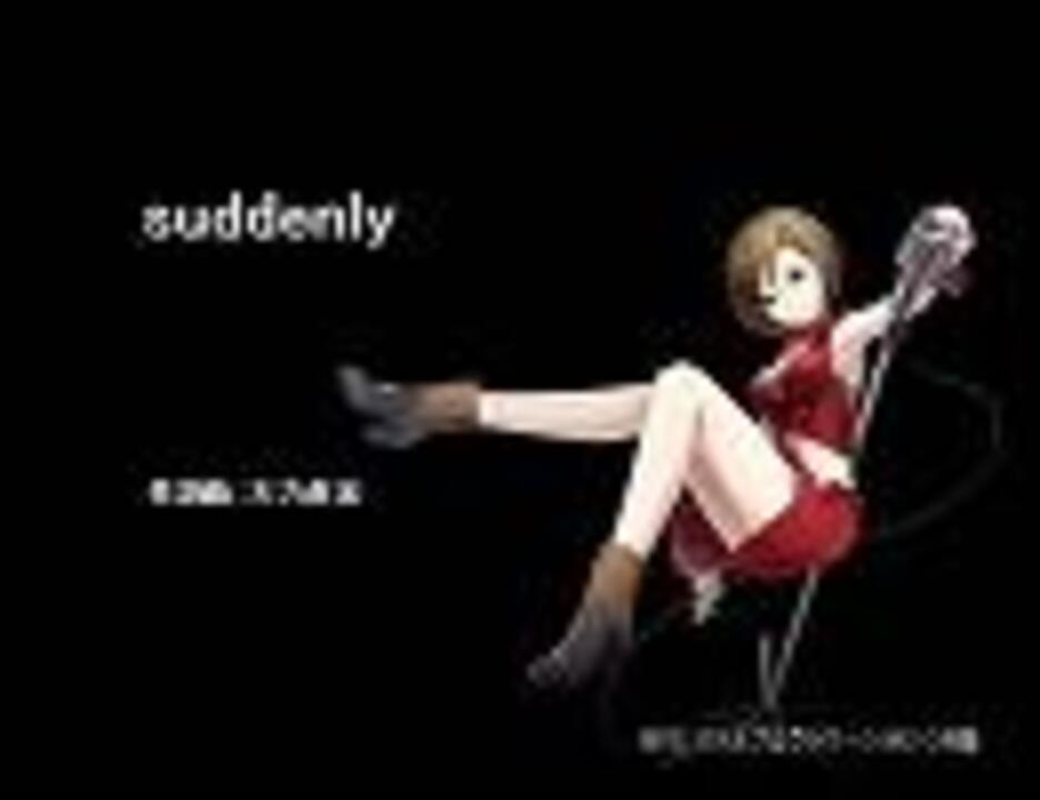 Meiko Suddenly 天方直実 Cover ニコニコ動画