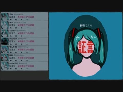 Testimony of Hatsune Miku