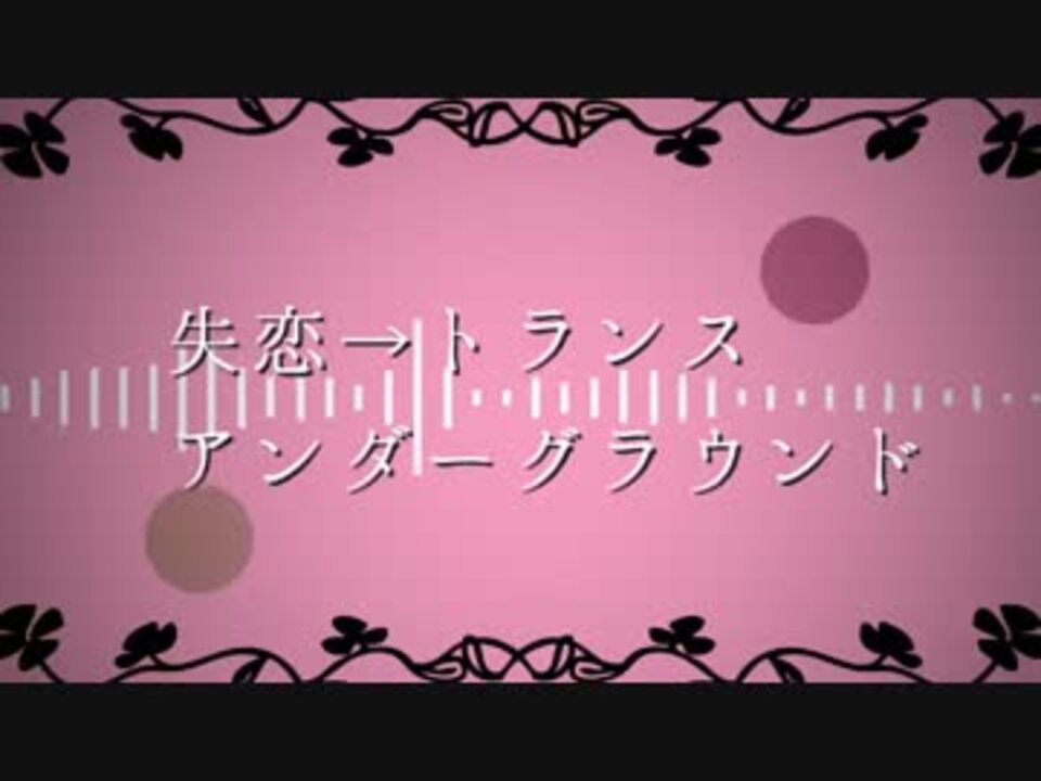【IA ROCKS】失恋→トランス心喪アンダーグラウンド【オリジナル】