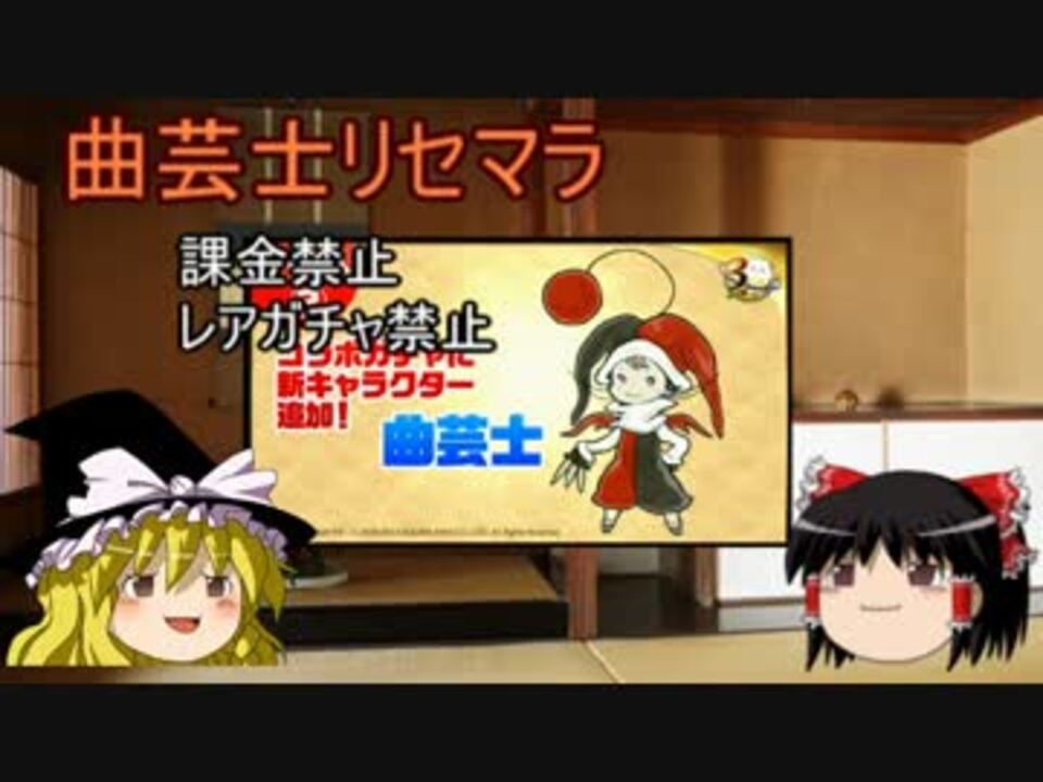 パズドラ ゆっくり リセマラ曲芸士無課金 フレンド募集 ニコニコ動画