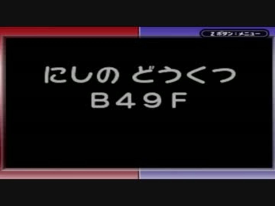 実況 にしのどうくつを初攻略するぞ Part3 ポケダン赤 ニコニコ動画