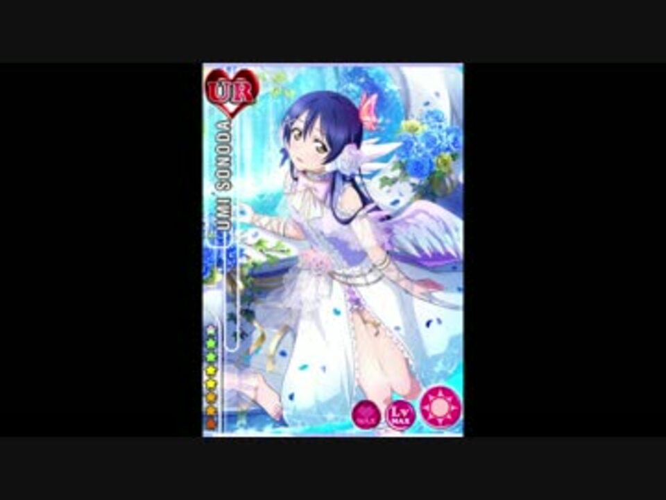 スクフェス ホワイトデー編園田海未覚醒ur枠消ししてみた ニコニコ動画