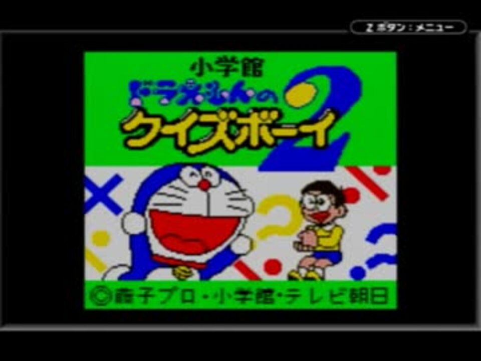 ドラちゃんゲームをゆっくり紹介してみた 05 ニコニコ動画